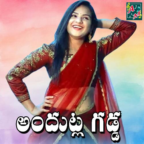 ANDUTLA GADDA SV MALLIK TEJA MP3 Download