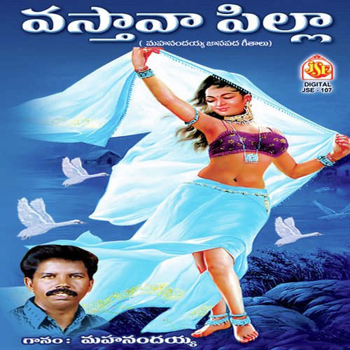 Vasthava Pilla Himabindu MP3 Download