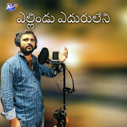 Ellindu Eduruleni Puli ra Peddapuli Eshwar MP3 Download