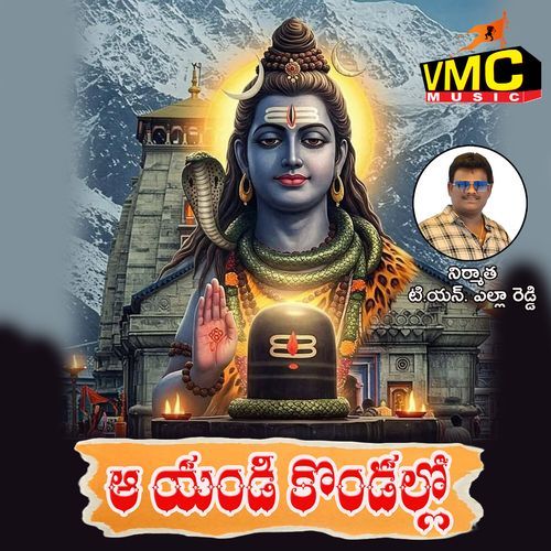 Aa Yendi Kondallo Jadala Ramesh MP3 Download