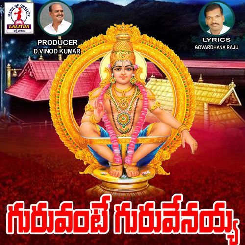 Guruvante Guruvenayya Vinod Babu MP3 Download
