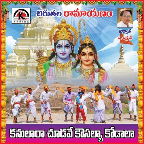 Kanulara Chudave Kaushalya Kodala Chinna Hanumanthu Renivatla MP3 Download