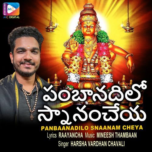 Panbaanadilo Snaanam Cheya Harsha Vardhan Chavali MP3 Download