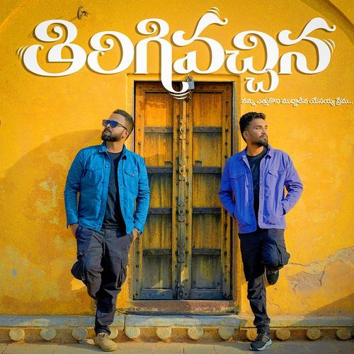 Thirigi Vachina Prudhvi Raj M MP3 Download