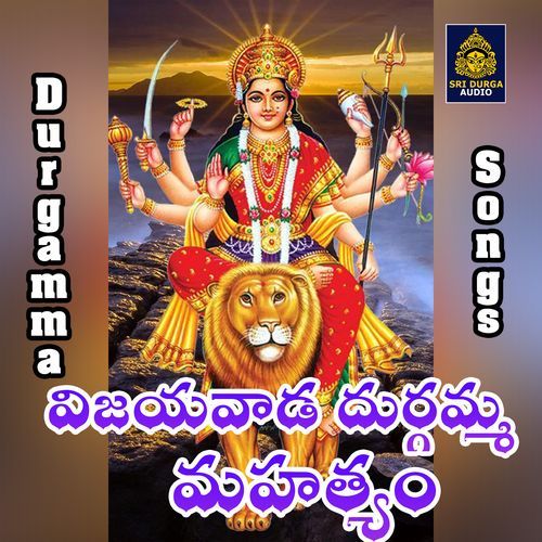 Vijayawada Durgamma Mahatyam Jadala Ramesh MP3 Download