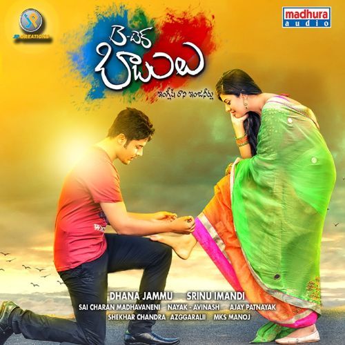 Emo Emo R.P. Patnaik MP3 Download