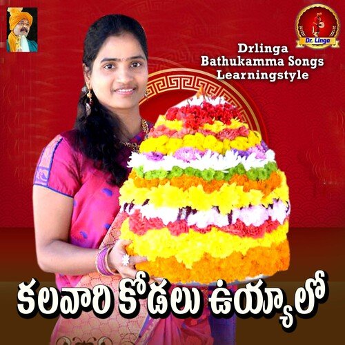 KALAVAARI KODALU UYYALO Vineela Shivapuram MP3 Download