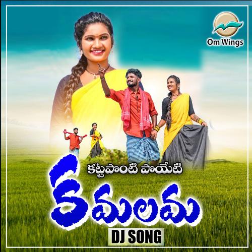 Kattaponti Poieti Kamalamma Dj Song Boddu Dileep MP3 Download