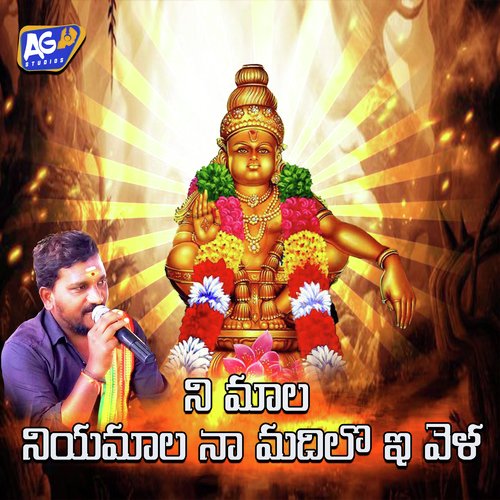 Nee Maala Niyamala Kapil Madduri MP3 Download