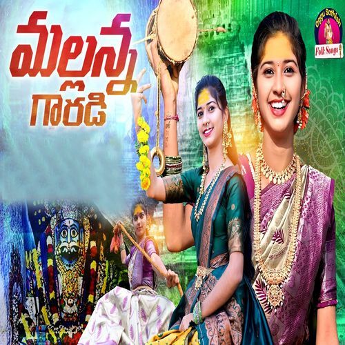 Oggu Jeggula Motha Garadi (Female Version) Nagalaxmi MP3 Download
