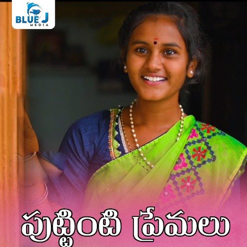 Puttinti Prema Kammari Thirupathi MP3 Download