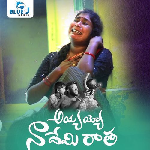 Ayyayo Nademi Ratha Lavanya Potharaju MP3 Download