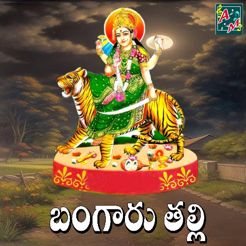 BANGARU THALLI Akunuri Devaiah MP3 Download