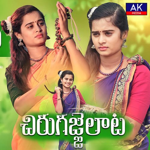 CHIRUGAJJELATA Sai Charan MP3 Download