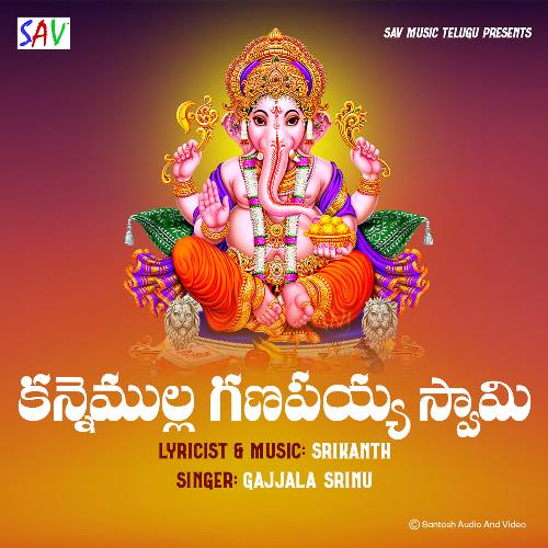 Kanne Mulla Ganapayya Swamy Gajjala Srinu MP3 Download