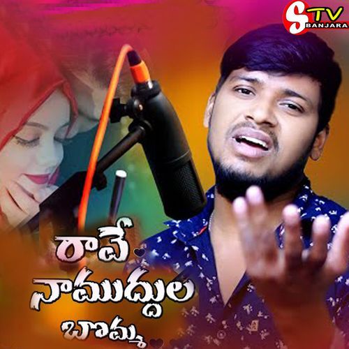 Rave Naamuddula Bomma BALAKRISHNA VADTHYA MP3 Download