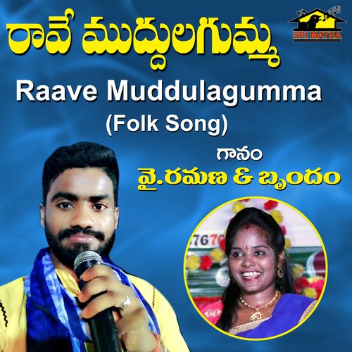 Ravey Muddulagumma Y Ramana MP3 Download