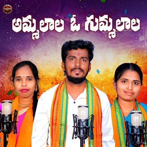 Ammalala Gummalala Amar Devarakonda MP3 Download