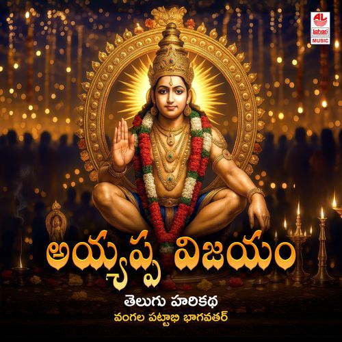 Ayyappa Vijayam (Harikatha) Vangala Pattabhi Bhagavathar MP3 Download