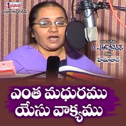 Entha Madhuramu Symphony Music MP3 Download