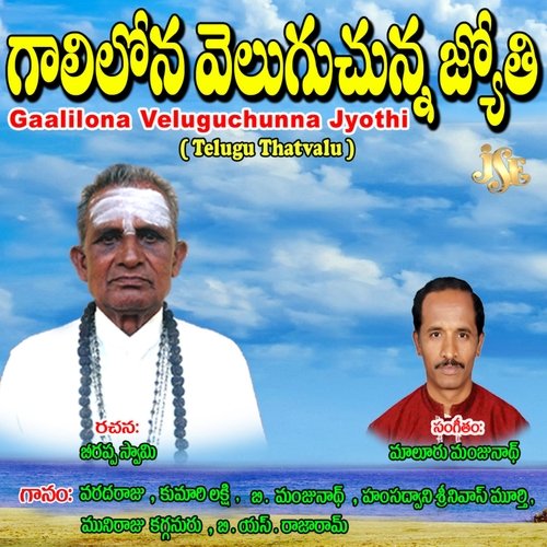 Guruvarya Ninu Nammiti B.Manjunath MP3 Download