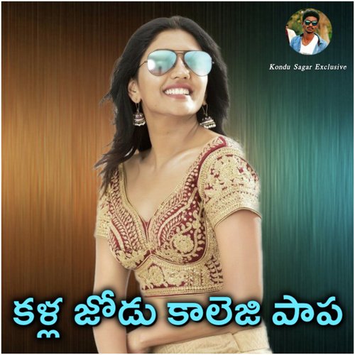 Kallajodu Collage Papa (Telugu Folk Song) Sawhneyboi MP3 Download