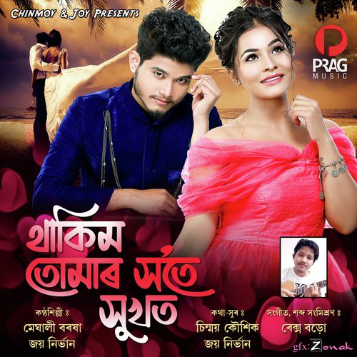 Joy Nirvan Songs MP3 Download