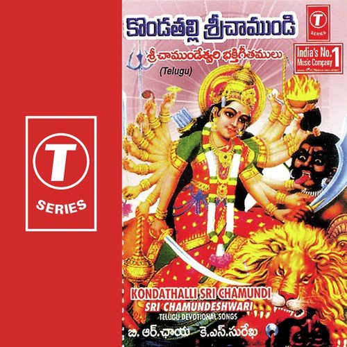 Kondathalli Sri Chamundi Sri Chamundeshwari K. S. Surekha MP3 Download
