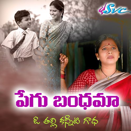 Pegu Bandhamaa Shailaja Bhattu MP3 Download
