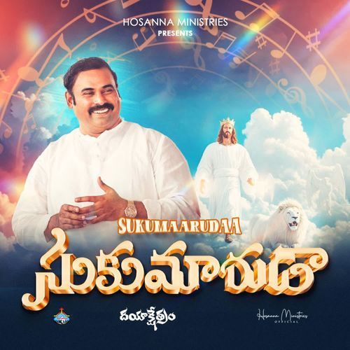 Sukumaarudaa Hosanna Ministries Official MP3 Download