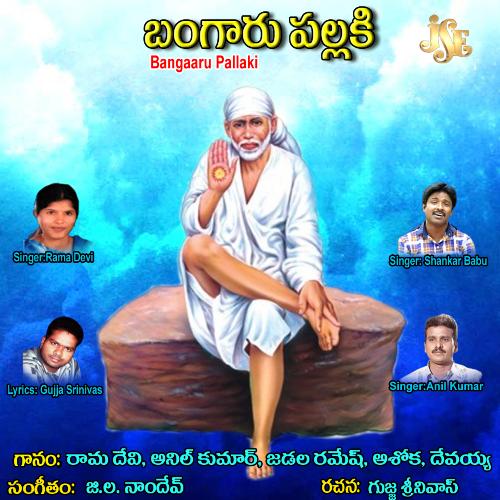 Bangaaru Pallaki Anthadupula Ramadevi MP3 Download