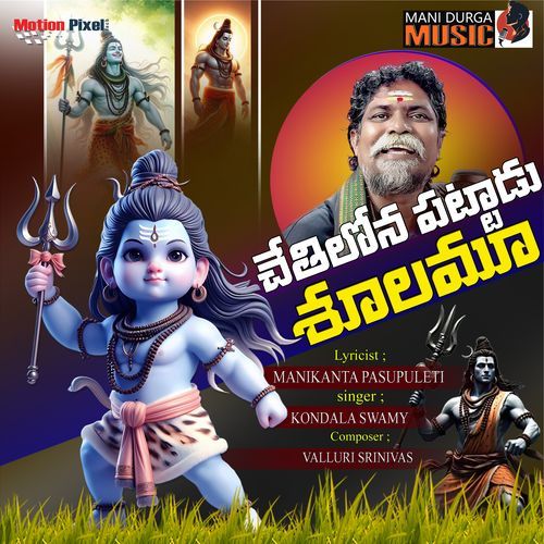 Chetilona Pattadu Soolamoo Kondala Swamy MP3 Download