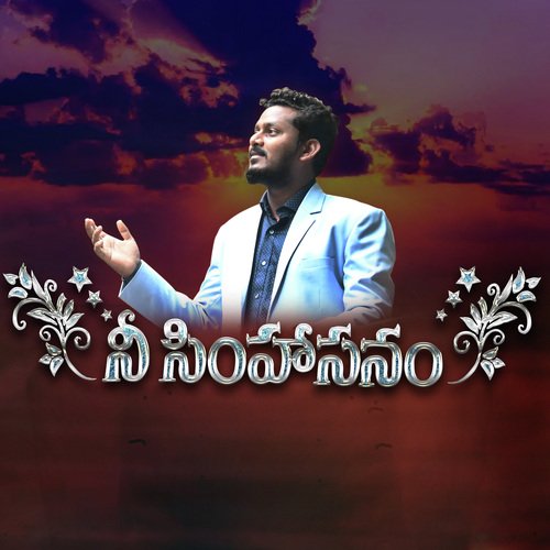 Ne Simhasanam Bro Prem Raju MP3 Download