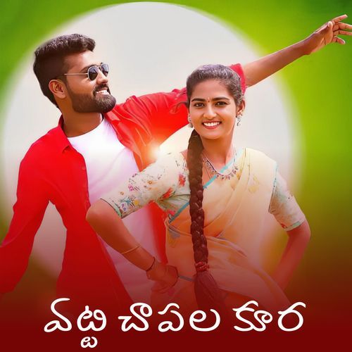 VATTI CHAPALA KURA REKHA MUDIRAJ MP3 Download