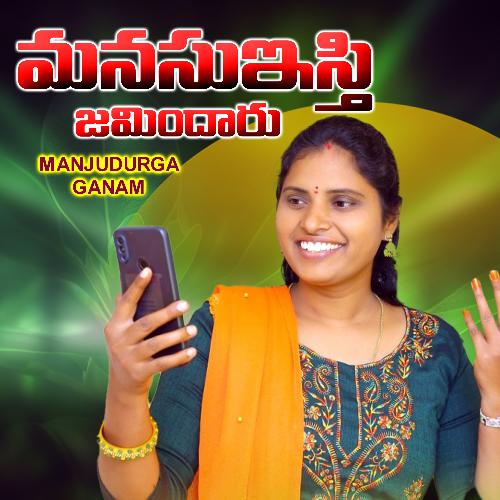 MANASU ISTI JAMEENDARU MANJULA YADAV MP3 Download