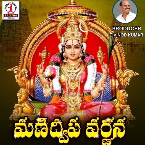 Manidweepa Varnana Sindhuri Kulkarni MP3 Download