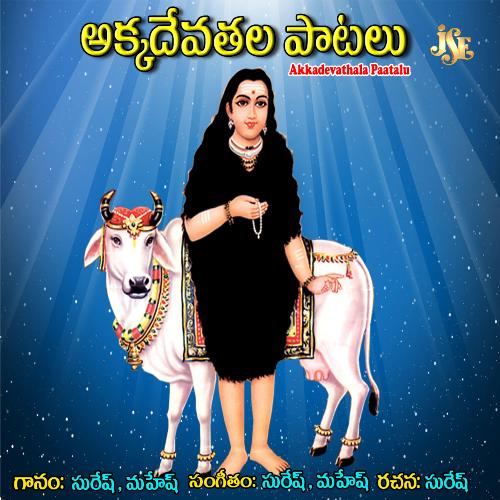 Amalo Maa Yamma Suresh MP3 Download