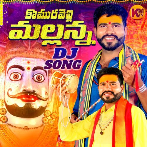 KOMURAVELLI MALLANNA DJ SONG Kachu Mahesh MP3 Download