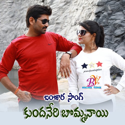 KUNDANERI BOMMANAYI BANJARA SONG Aravind Aru MP3 Download