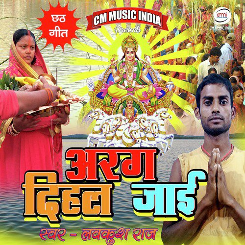 Lavkush Raj Songs MP3 Download