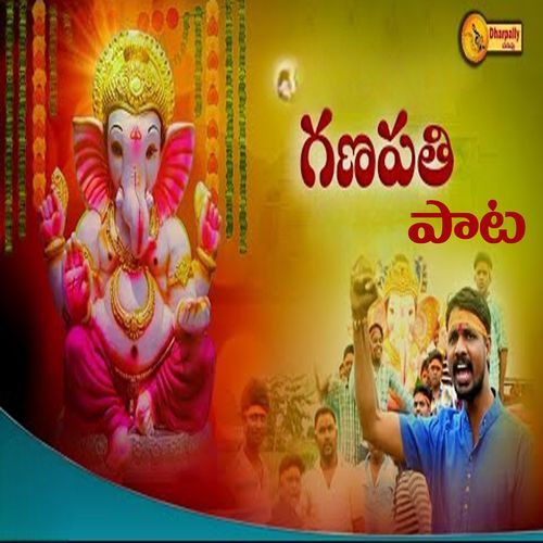 Ganapathi Patta Saikumar Dharapally MP3 Download