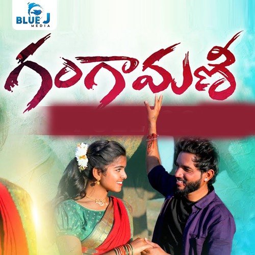 Gangamani Lavanya Potharaju MP3 Download