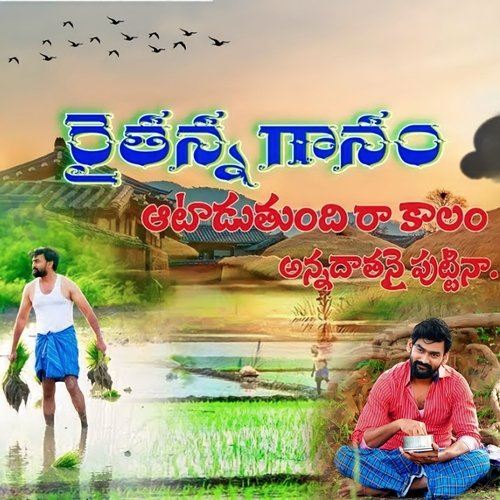 Rithanna Gaanam Ranjithkaundinya MP3 Download
