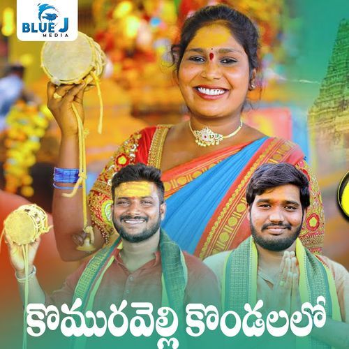 Komuravelli Kondalalo Lavanya Potharaju MP3 Download