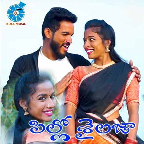 Pillo Shailaja Latest Folk Song 2023 Shanker Babu Kandukuri MP3 Download