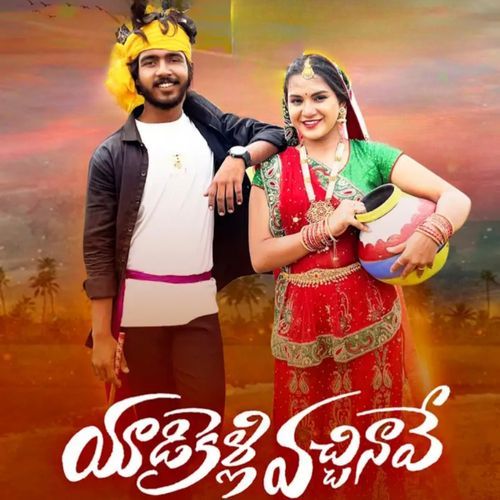 Yadikelli Vachinaave Singer Prabha MP3 Download