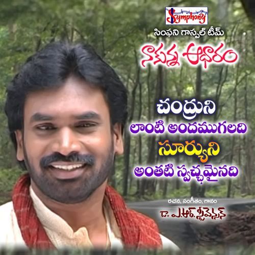 Chandrunilanti Symphony Music MP3 Download