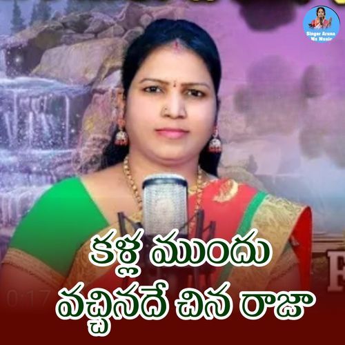Kalla Mundu Vachinade China Raja Aruna Kumari MP3 Download