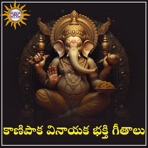 Kanipaka Ganapathi Rama Devi MP3 Download