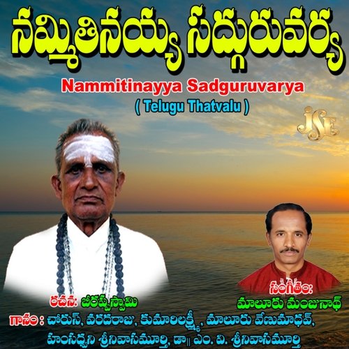 Chedipoke Manasa Hamsadhwani Srinivasa Murthy MP3 Download